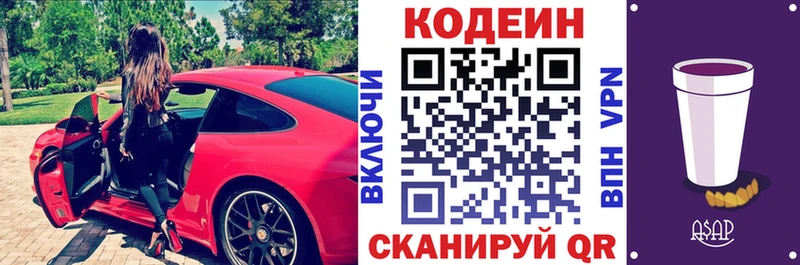 Codein напиток Lean (лин)  Дрезна 